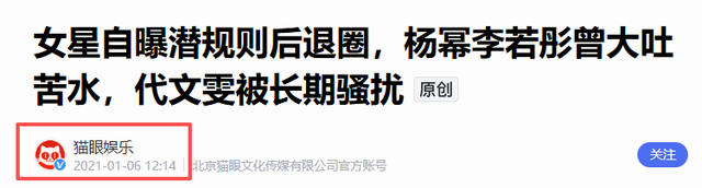 陪睡陪玩是冰山一角？又一女演员曝内娱潜规则，原来岳云鹏没说谎