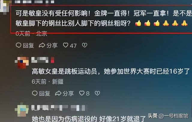 高敏表态才5天，百万博主顶风内涵全红婵，全父的担心真应验了！