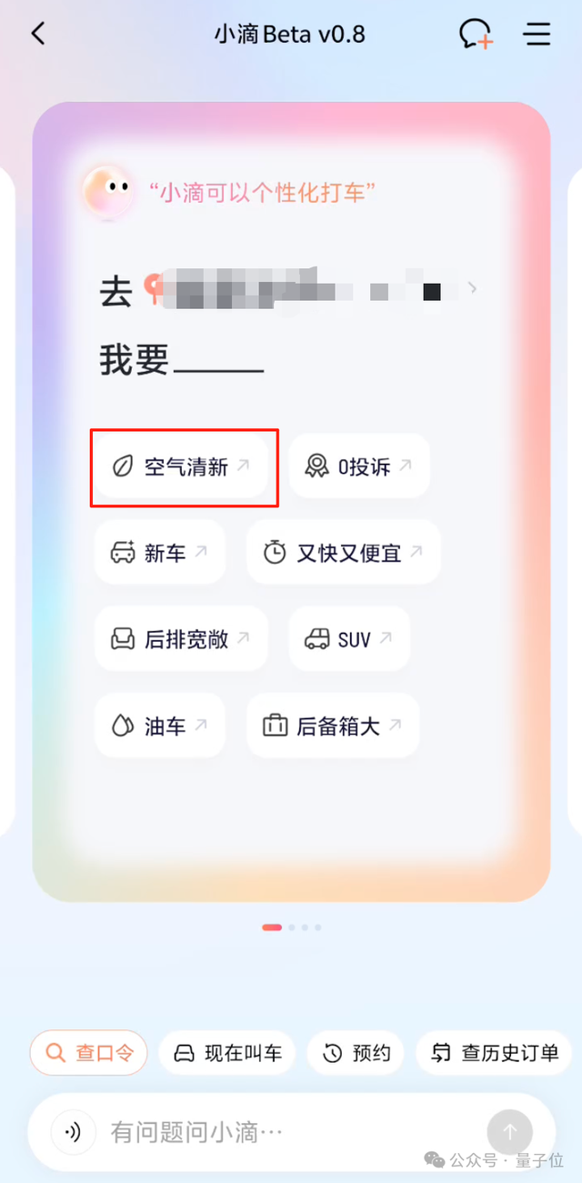 打车像点单？实测滴滴AI助手，打车也能“私人订制”了