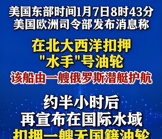 特朗普半小时内连续扣押2艘油轮	，不到24小时，中方强硬送上2句话