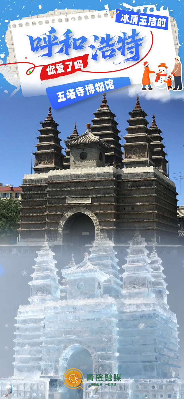 预告！降温了，呼和浩特冰雕皮肤要登场啦→