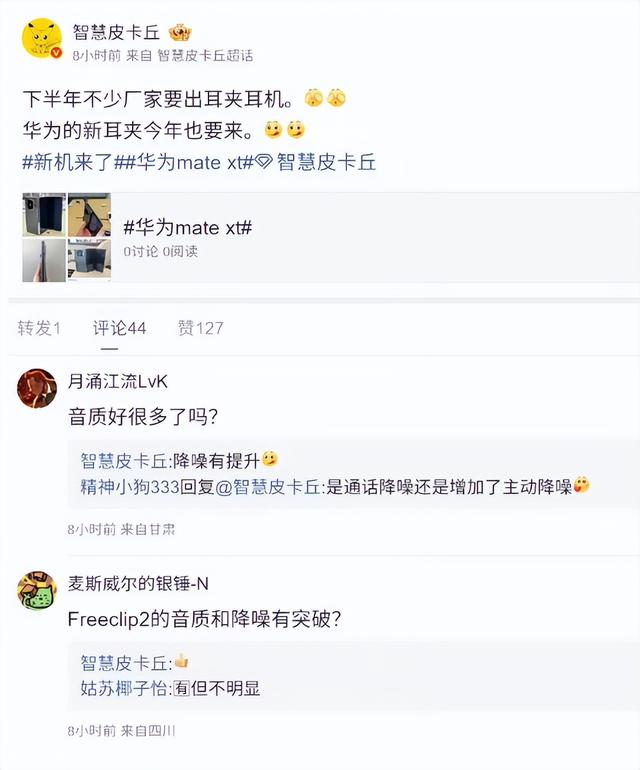 华为9月新品速递：FreeClip2耳机、双尺寸平板齐亮相