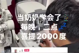 70多岁奶奶每天玩手机到凌晨近视2300度，孙女：劝也劝不动图片