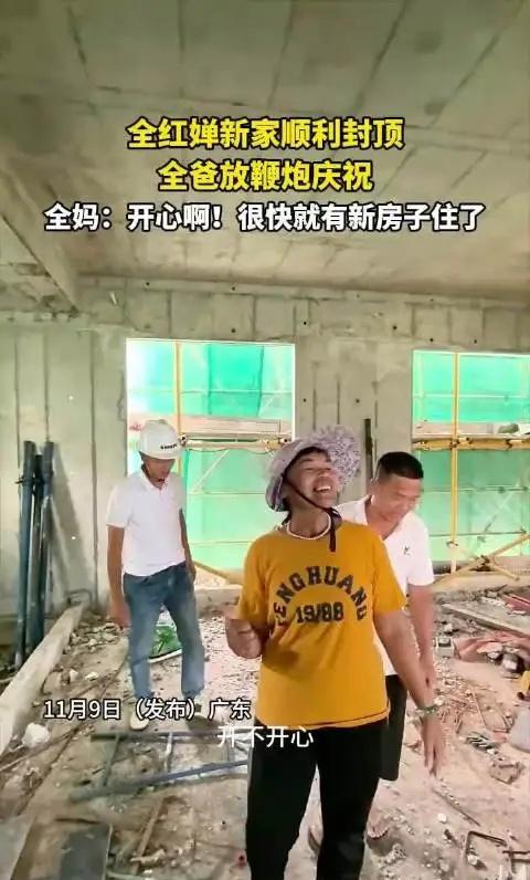 全红婵爸妈也没想到，别墅刚封顶，一家人就走上了大衣哥的老路