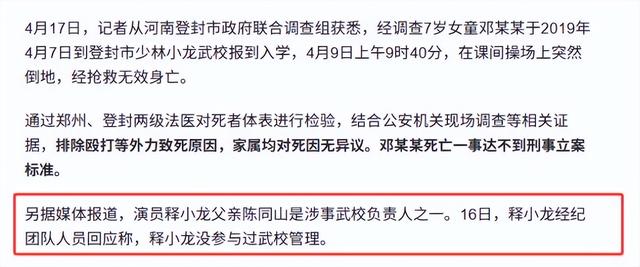 拔萝卜带泥！释永信被抓六天后，释小龙父亲出事，过往黑史全被扒