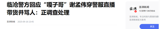 九月刚过半，传来3位名人被抓，央媒发文怒批，没有一个值得同情