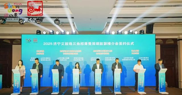 “乐启鹏城 趣游济宁”2025济宁文旅珠三角招商暨深圳旅游推介会在深圳成功举办