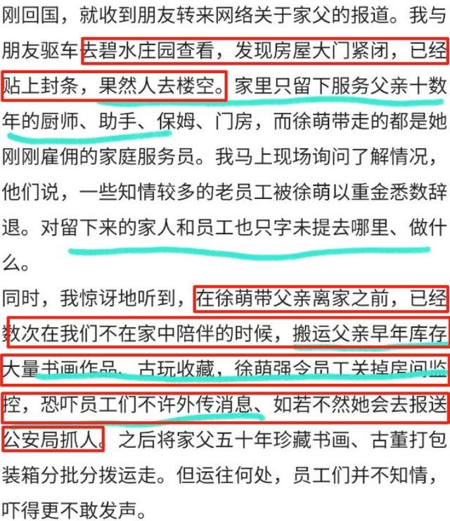 范曾失联后续：徐萌身材臃肿，穿哺乳衣陪伴在侧，疑已怀孕生子
