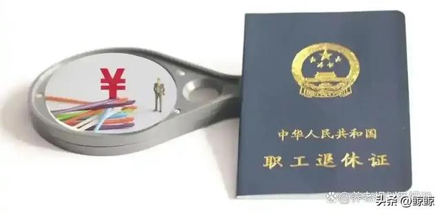 退休金超过这3个数，你就超过了全国90%的老人！看看你达标了吗？