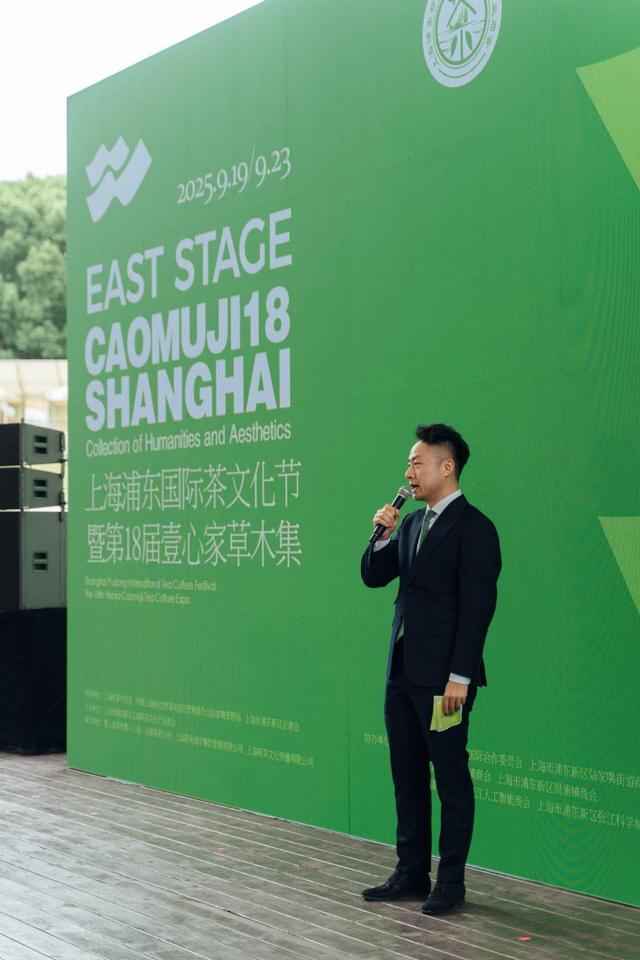 第三届“一席东方·上海浦东国际茶文化节暨第18届壹心家草木集”在浦东盛大启幕
