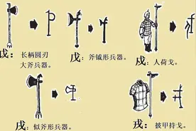 相信80%的人不清楚，戊、戍、戌、戎这四个字怎么读？图片