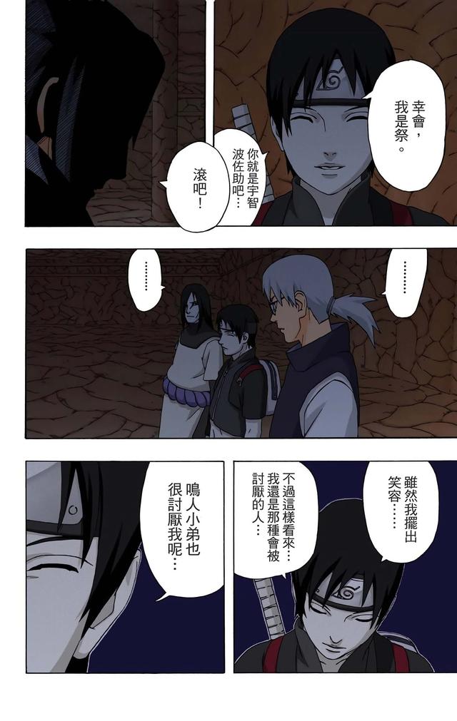 火影忍者 全彩版 第三十四卷