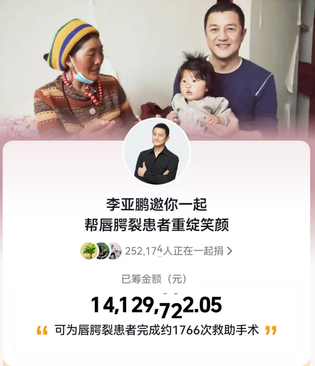 “给李亚鹏捐款”突然火了，网友捐款已超1400万元	，医院房东最新回应