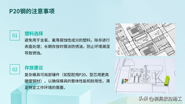 注塑模具开模钢材选择