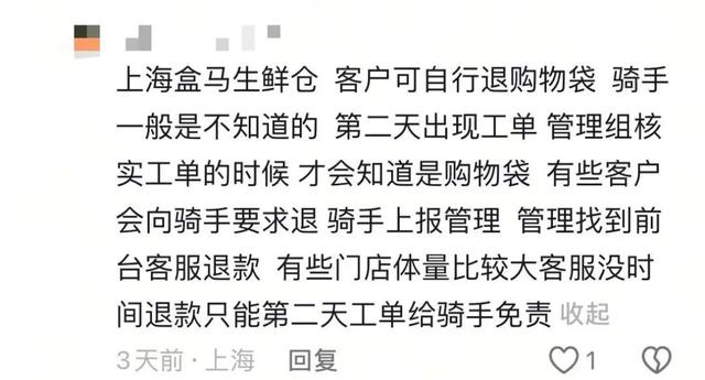 盒马这个却只“挂”不用，网友：非要多收一份钱？