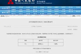 净投放3090亿元，央行大手笔来了！图片