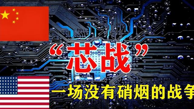解禁芯片果然是“鸿门宴”？中方反应过来，中企被爆已收到通知
