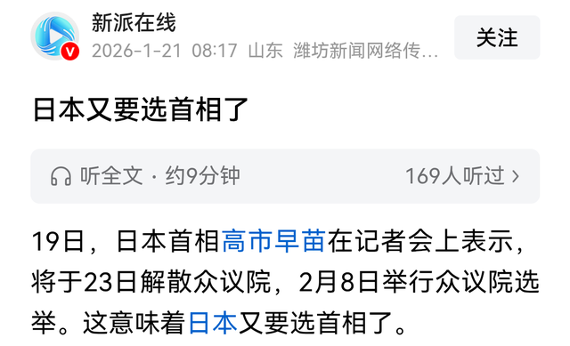 对事不对人？高市早苗若提前下台，中国对日本的反制会终止吗？