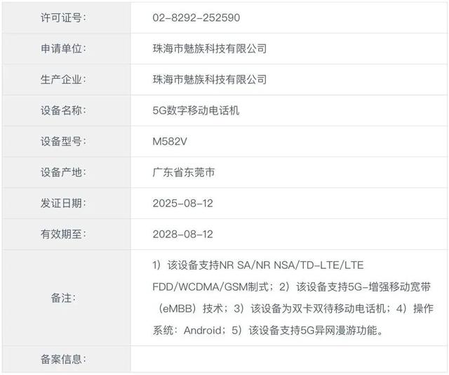 魅族22三证齐全，真机外观流出