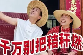 秸秆禁烧三部曲之《千万别把秸秆燃》图片