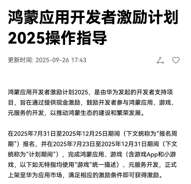 第一批鸿蒙开发者激励，有人真的领到钱或福利了嘛？
