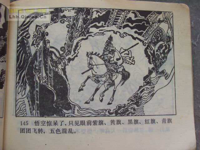 精品连环画展示与鉴赏 -《孙悟空外传》