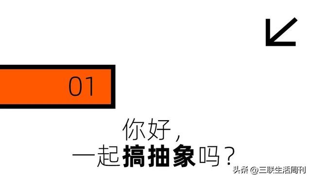 被00后接管的世界，越来越抽象了