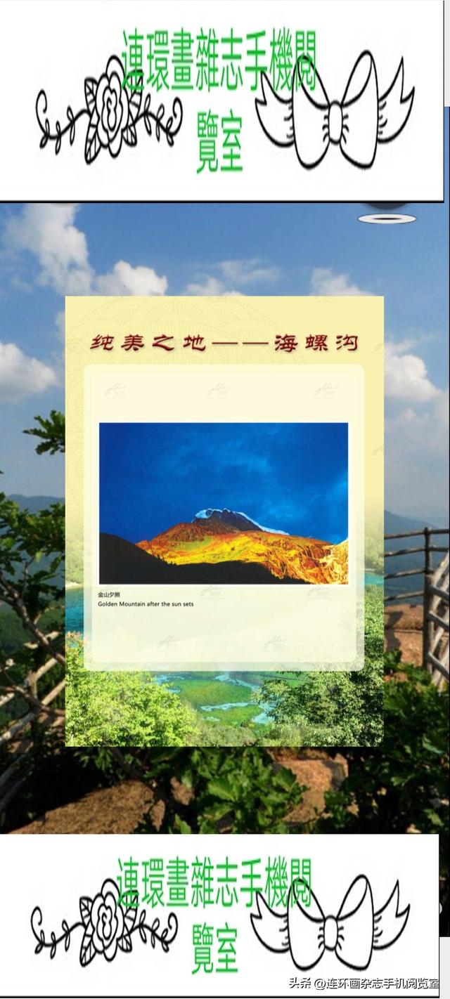 手机观展（景）～海螺沟01