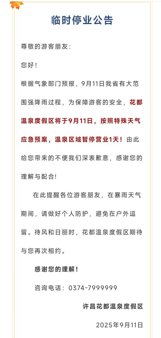 紧急提醒！许昌这些文旅场所临时关闭
