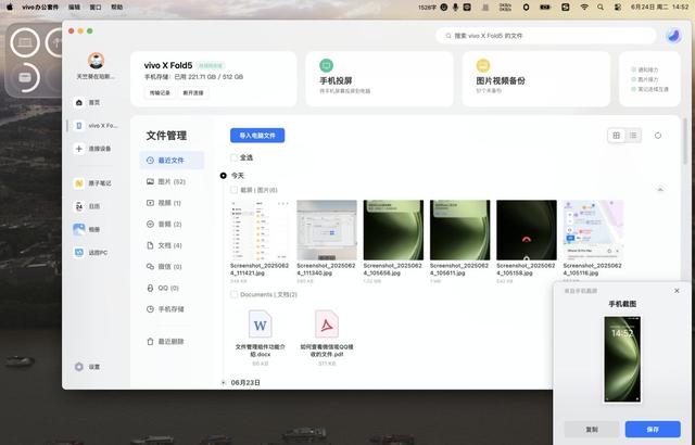 vivo X Fold5评测：苹果的好搭子