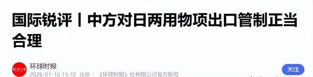 日本政坛巨震！166票封喉，公明党倒戈	，高市时代终结，中方回应