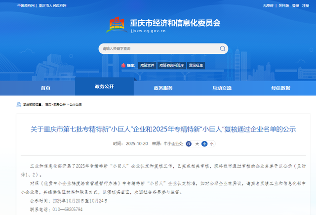 国家级专精特新“小巨人”！两江新区再＋2