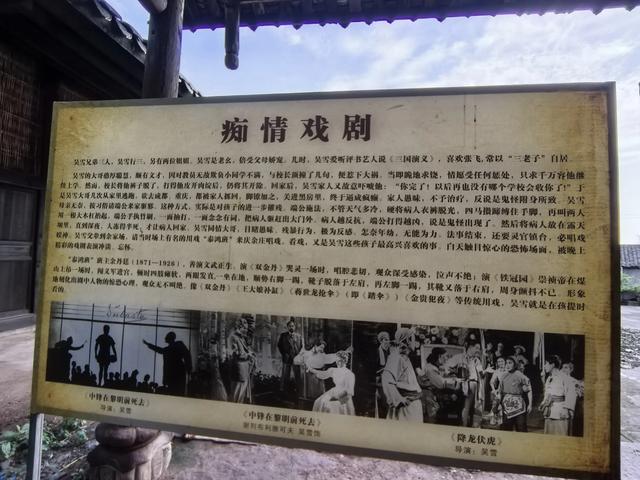 吴雪故居，《抓壮丁》的作者少年时期活动遗址