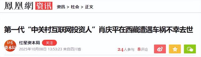 钱再多也没用，中关村大佬肖庆平去世，好友透露死因，让人惋惜