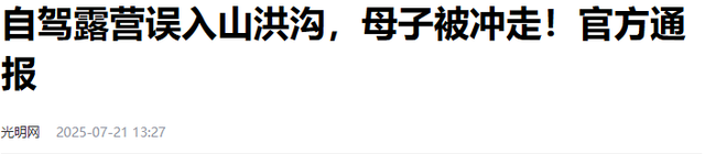 各个不听劝！13人露营致遇难后续：知情人曝内幕，原本有一线生机