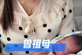 36岁女子喜当奶奶，曾祖母今年才58岁，网友：98的我还未婚，88的当上奶奶了图片