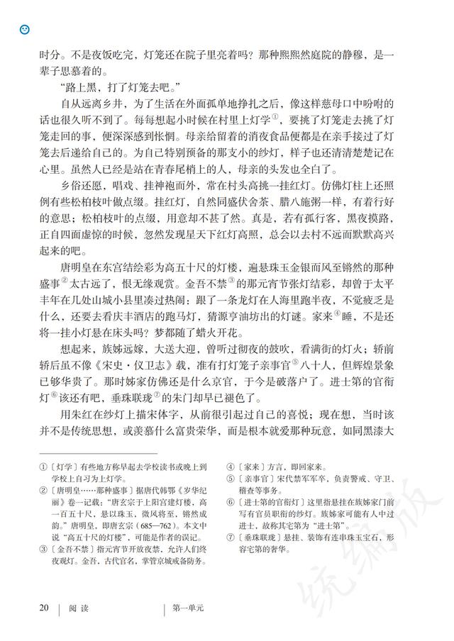 人教版·语文八年级下册电子课本，完整电子版，可收藏可直接打印