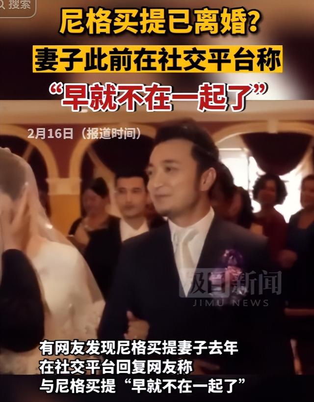 离过年不到俩月，42岁尼格买提高调官宣喜讯，前妻帕夏古丽后悔吗