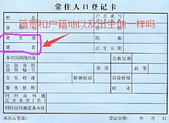 籍贯是什么地方？何为籍，何为贯？下次可别再填错了！