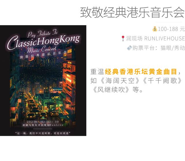 11 月乌鲁木齐活动日历：每一天都有新期待