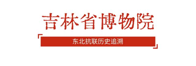 让信仰的种子萌芽！全家一起出发吉林红！
