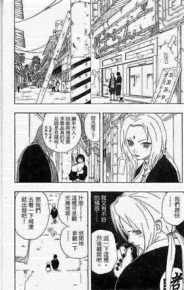 漫画 欣赏 - 火影忍者 18