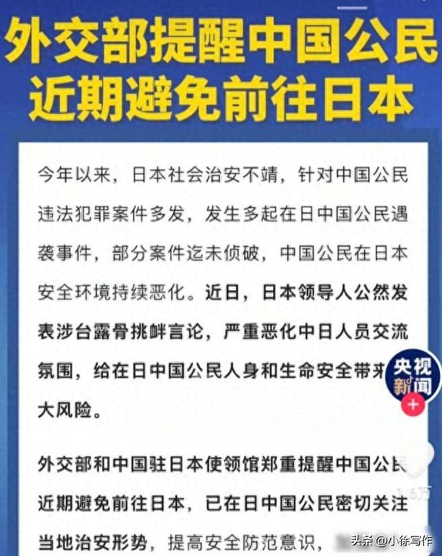 日本媒体慌了：中国发布避免前往日本的提醒，旅游业可能受影响！