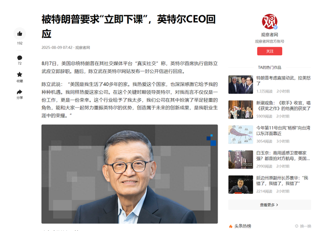 特朗普要求英特尔CEO辞职，开历史先河，在美华裔精英天塌了