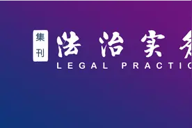 张书晋｜总体国家安全观视域能源安全法律规范体系构建图片