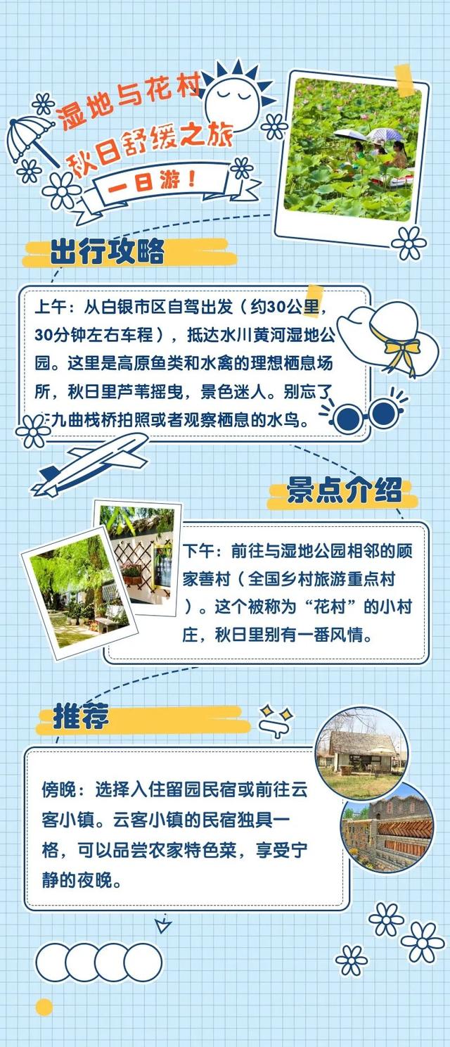 【白银文旅】白银秋季三日漫游攻略：黄河金秋，邂逅最美铜城！