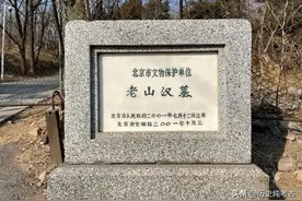 怪异的北京老山汉墓，墓主人是一个没了双脚的女人图片