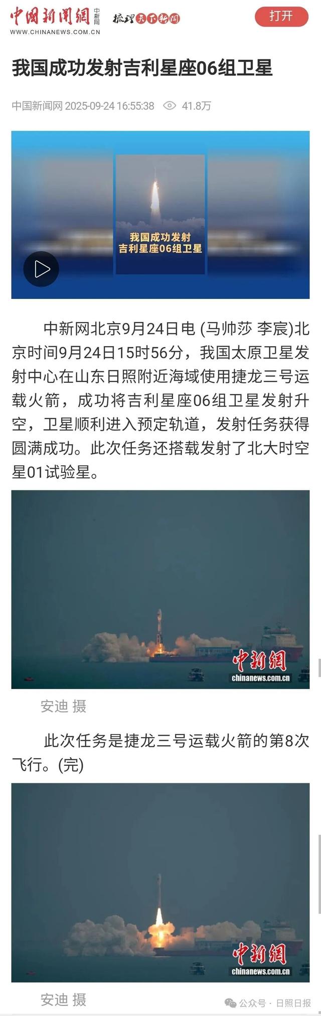 多家央媒关注日照火箭发射！