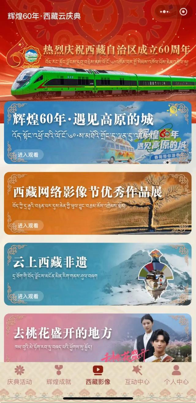 “西藏云庆典” 小程序太实用了！