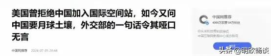 美论坛：一旦中国禁止美国加入中国空间站，美国是否有权将其击落